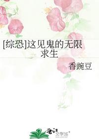 [综恐]这见鬼的无限求生